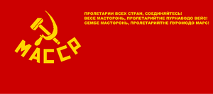 Flag of Mordovian ASSR (1934-1937).png