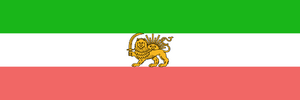 State flag of Persia (1907–1933).png