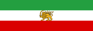 State Flag of Iran (1933-1964).png